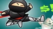 Por fin te has convertido en Sticky Ninja, un guerrero ágil y peligroso que salta, se pega a los techos y ataca a sus enemigos de una manera […]